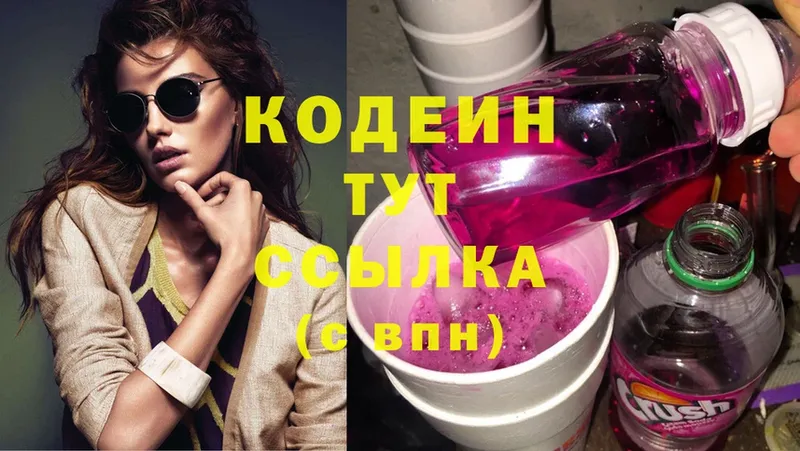 Кодеин напиток Lean (лин)  Кинель 